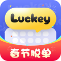 Luckey键盘 v2.6.0.2最新版