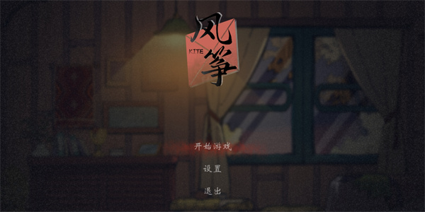 风筝正版