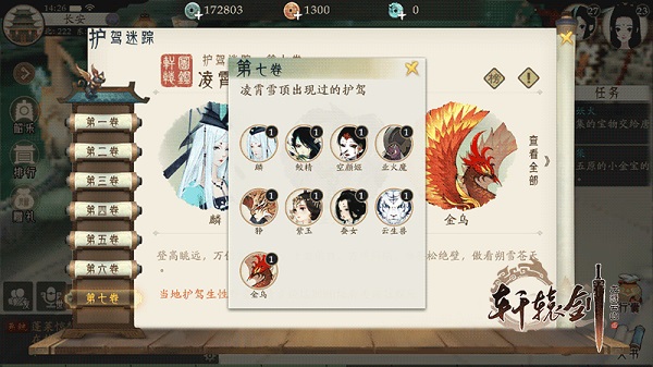 轩辕剑龙舞云山安卓版