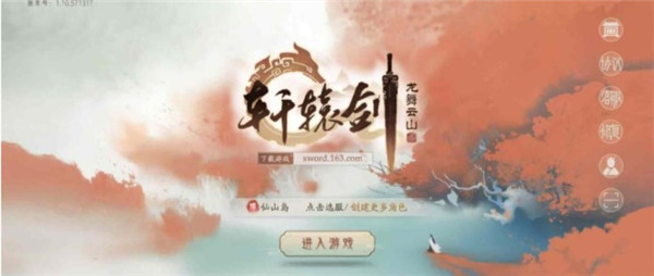 轩辕剑龙舞云山安卓版