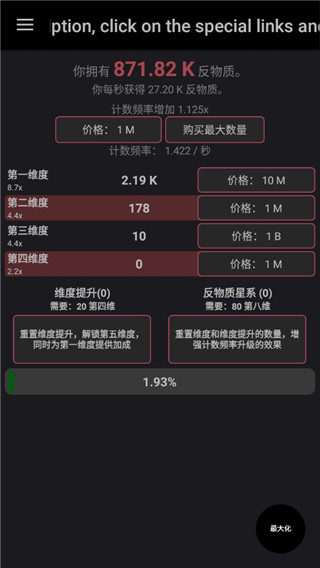 反物质维度(Antimatter Dimensions)