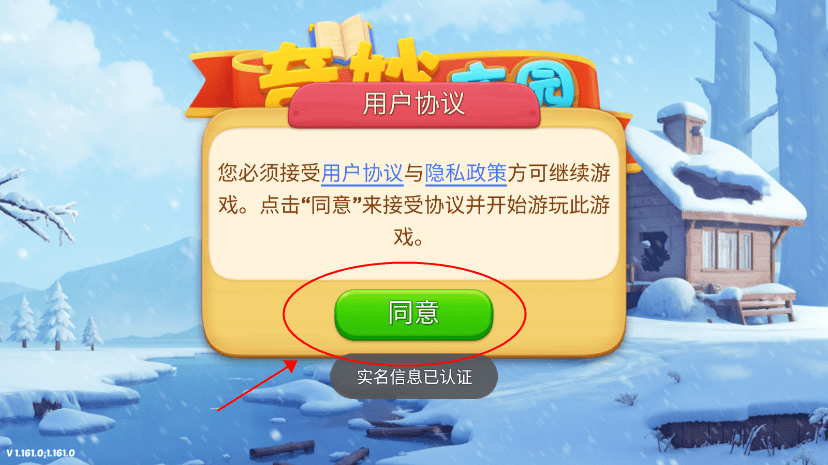 奇妙庄园免费版
