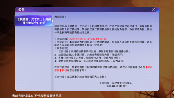 奥特曼:光之战士手机版