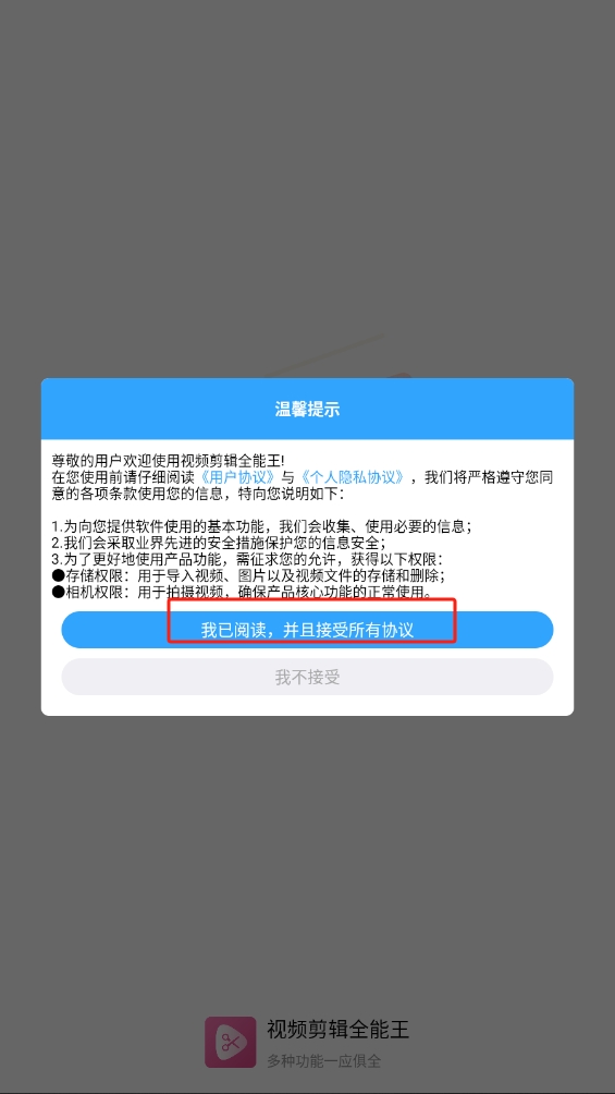 视频剪辑全能王