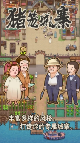 猪笼城寨安卓版