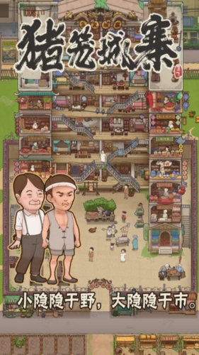 猪笼城寨安卓版