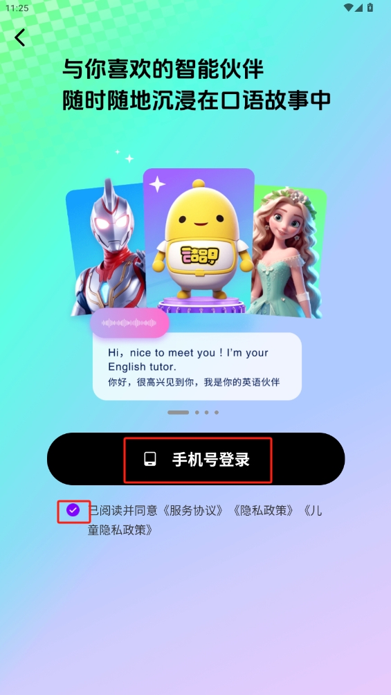 口语嘟嘟app