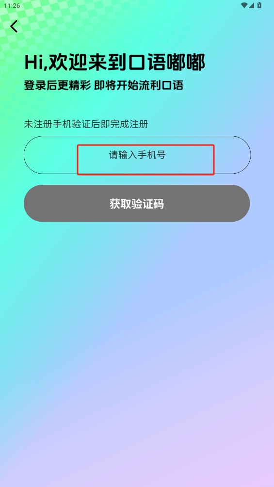 口语嘟嘟app