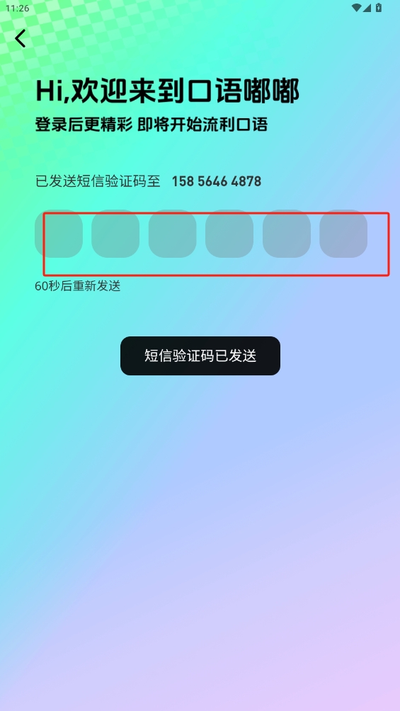 口语嘟嘟app