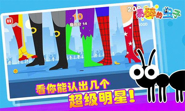 易碎的虫子(Squashy Bugs)