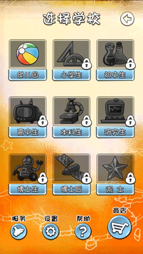 天朝教育委员会手游