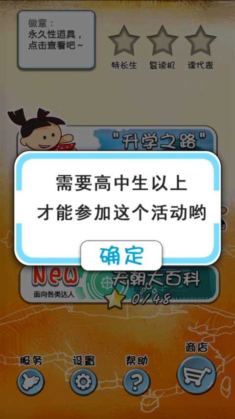 天朝教育委员会手游