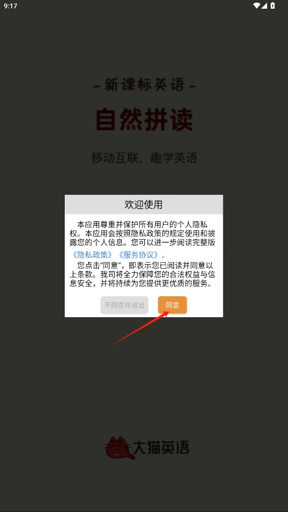 大猫英语自然拼读