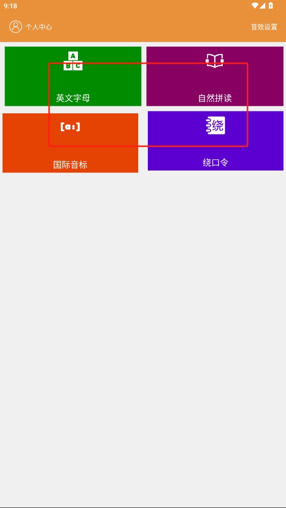 大猫英语自然拼读