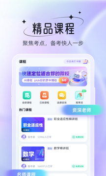 备考通app