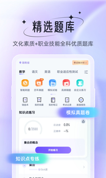备考通app