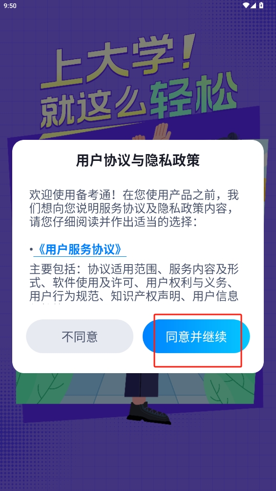 备考通app