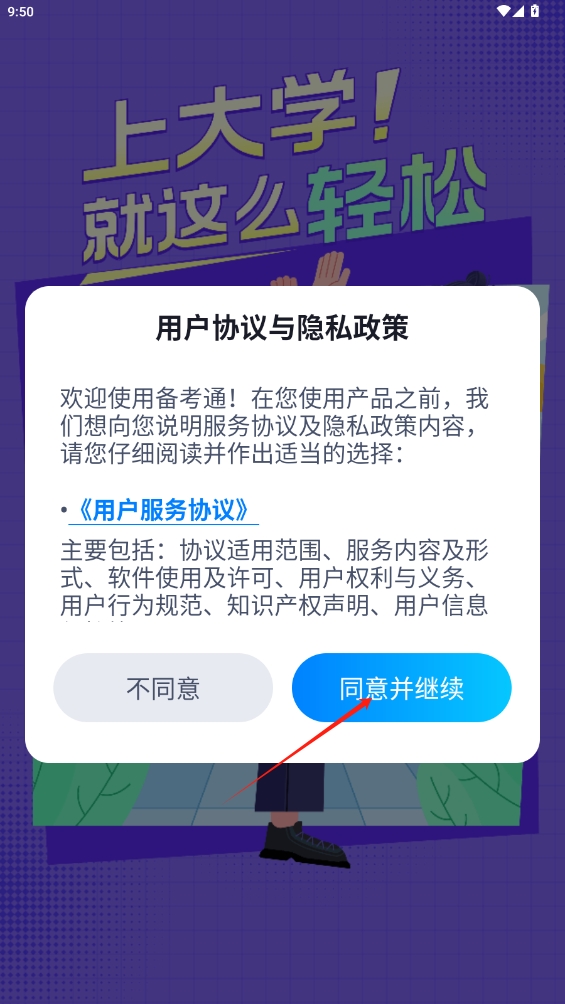 备考通app
