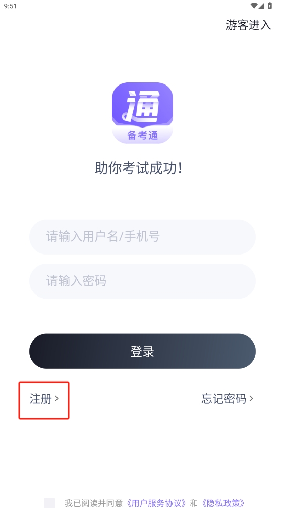 备考通app