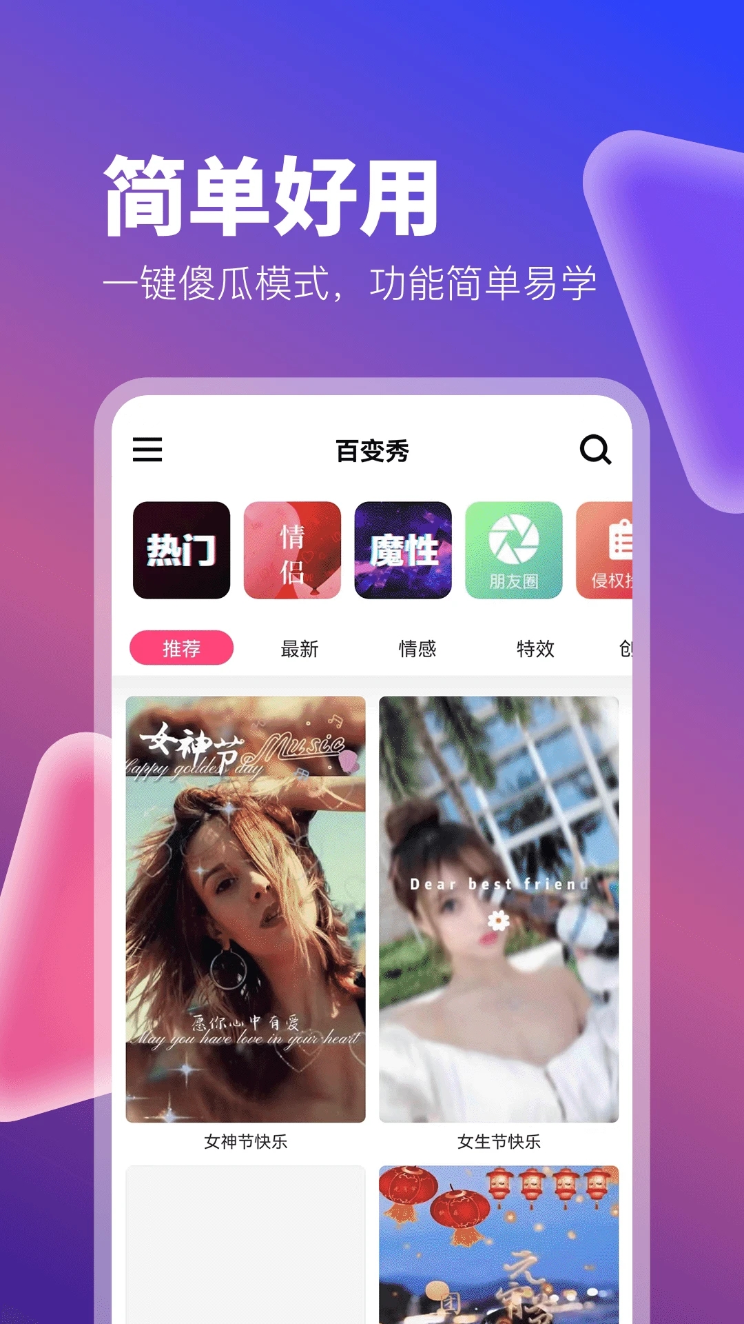 百变秀app