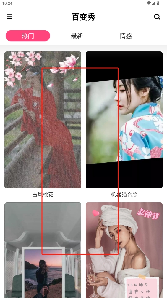 百变秀app