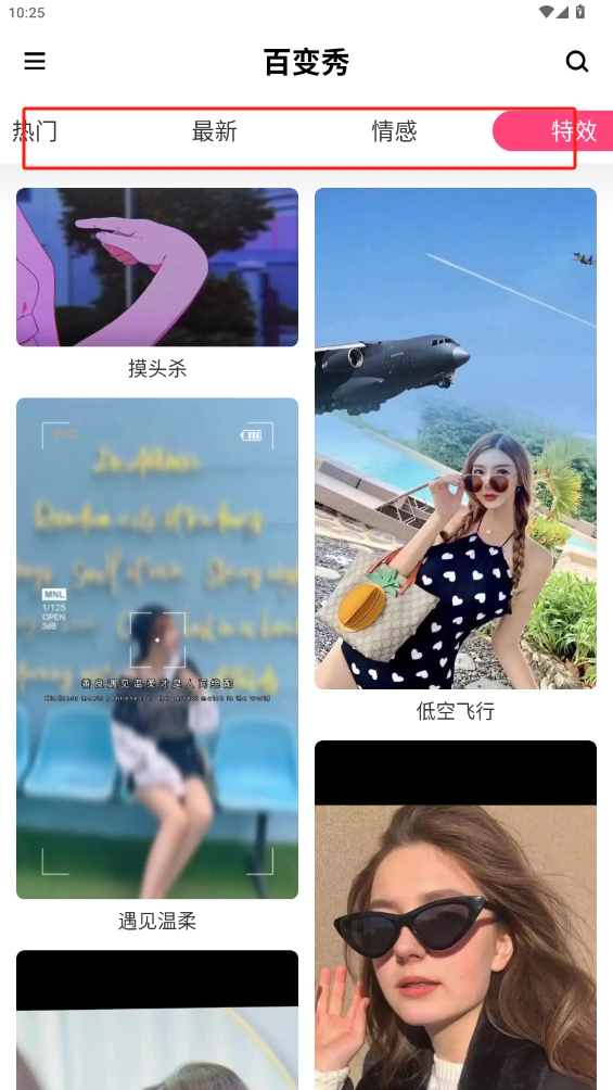 百变秀app