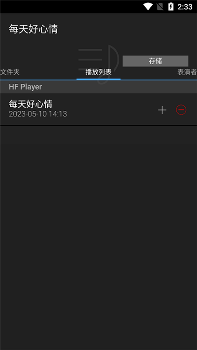 HF Player(安和音乐播放器)