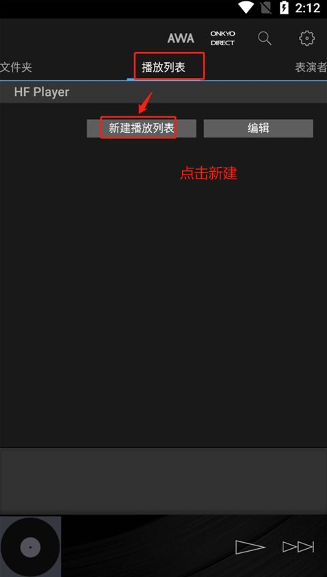 HF Player(安和音乐播放器)