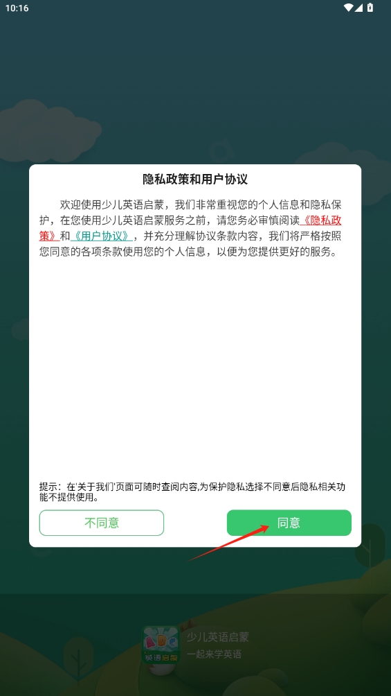 少儿英语启蒙app