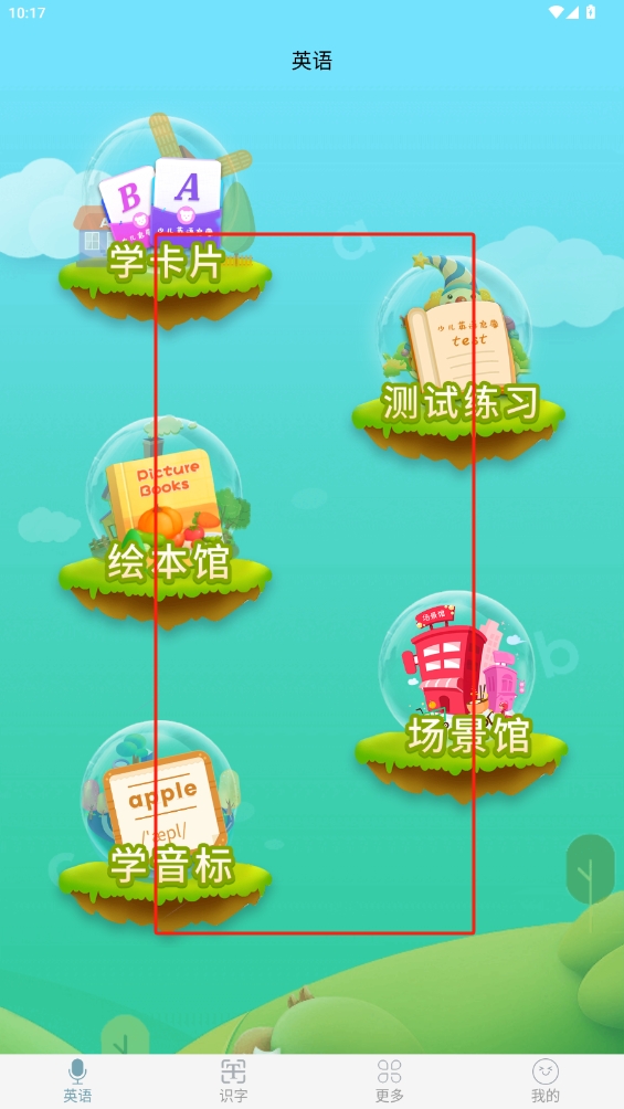 少儿英语启蒙app