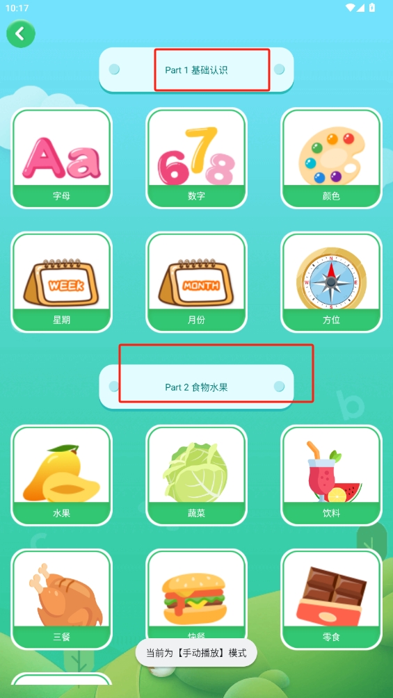 少儿英语启蒙app