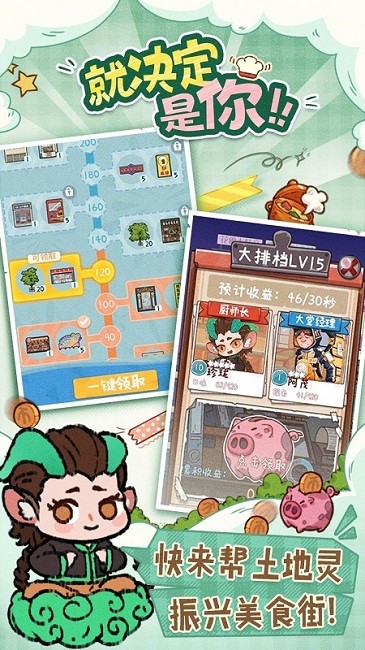 代号吃吃吃手游