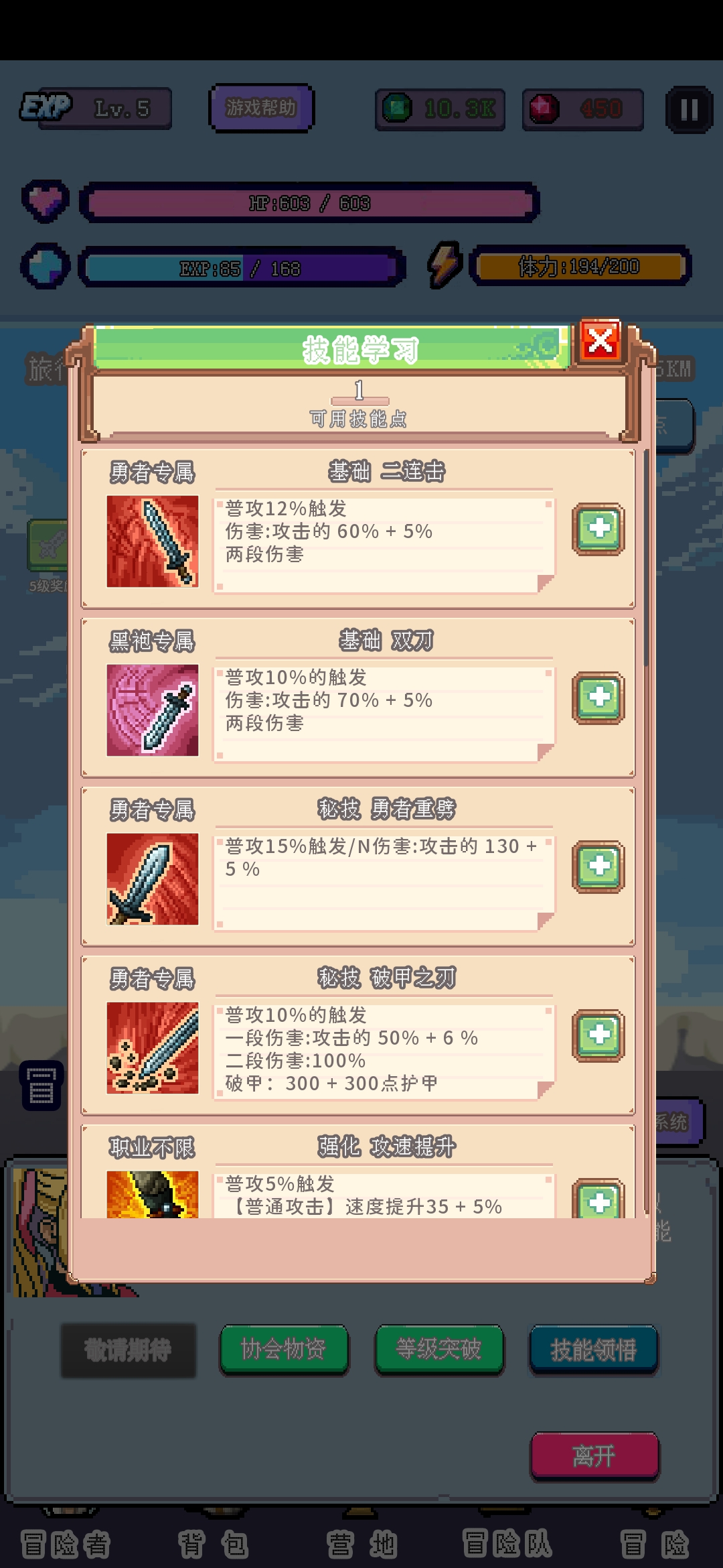 目标是传说级冒险者游戏