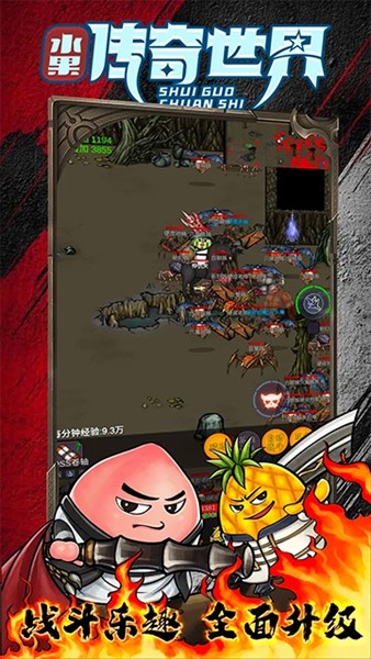 水果传奇世界安卓版