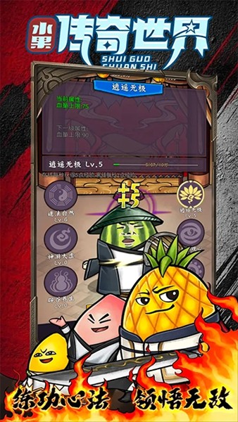 水果传奇世界安卓版