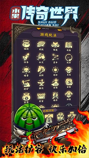 水果传奇世界安卓版