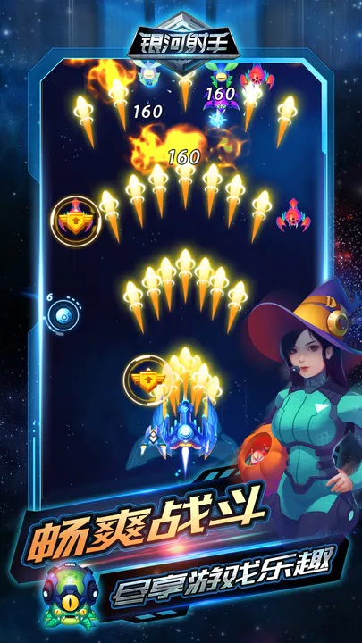 银河射手官方版