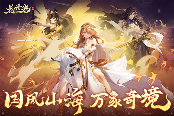 花语卷官方正版