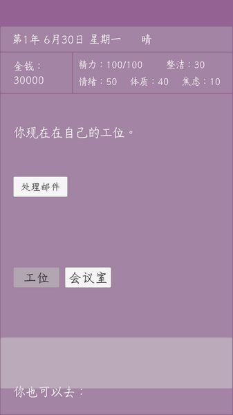 英子的失业日记手机版