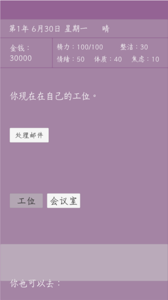 英子的失业日记手机版