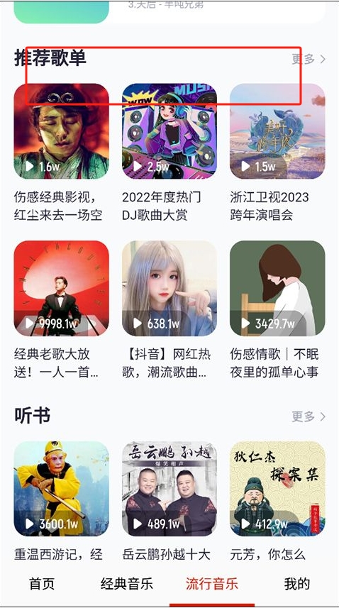 免听音乐软件