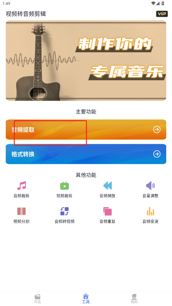 视频转音频剪辑