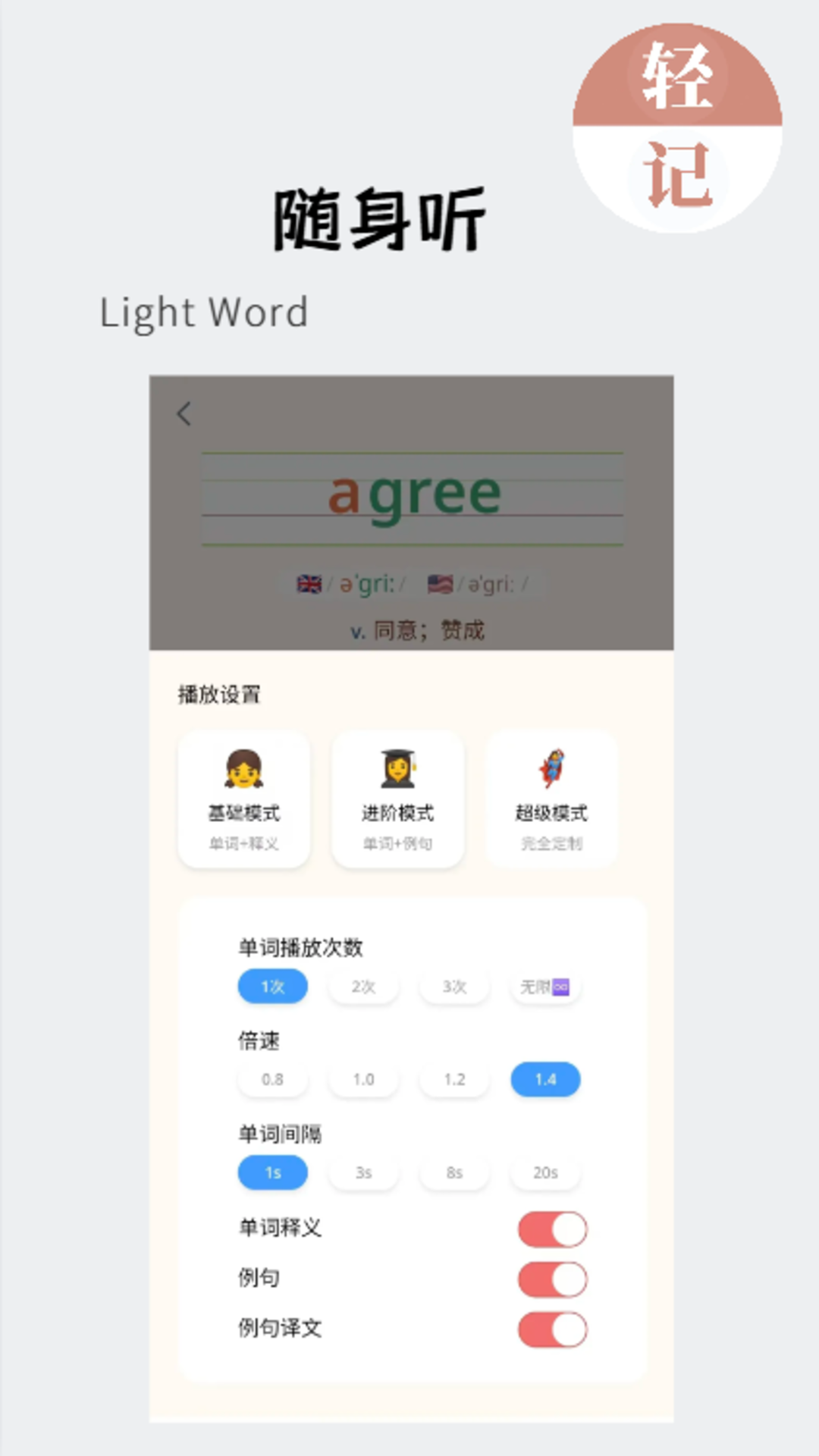 轻记单词app