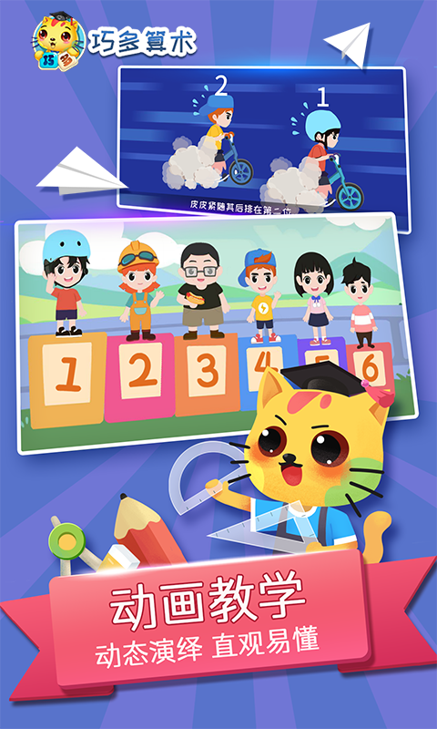 巧多算术app