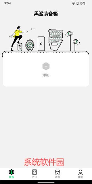 黑鲨装备箱app安卓版