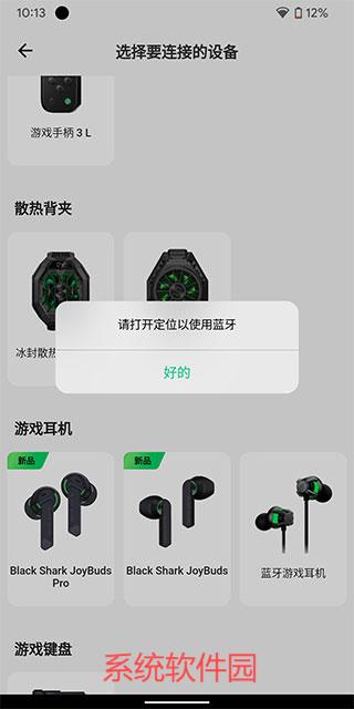 黑鲨装备箱app安卓版