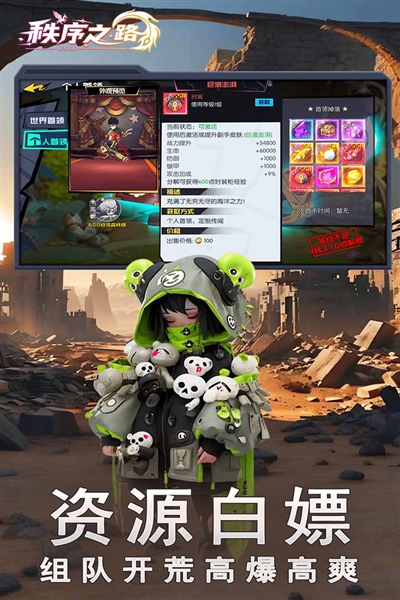 秩序之路(内附兑换码)