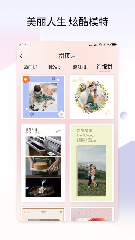拼秀秀app