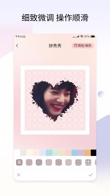 拼秀秀app