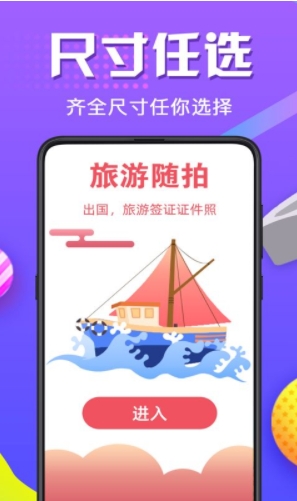 一寸照片app